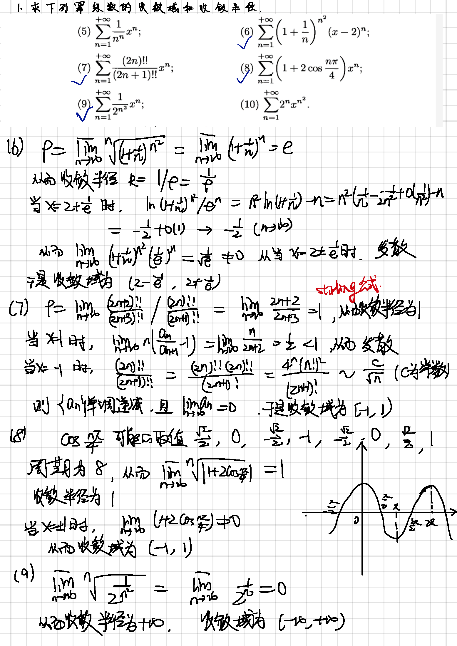 2019年5月15日 幂级数收敛半径与性质_页面_5